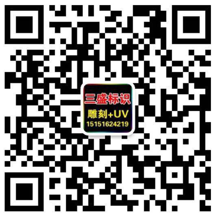 昆山廣告公司,昆山uv打印,標識牌制作廠家-m.actoefl.cn 昆山三盛廣告有限公司 版權所